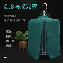 Bird cage coat Cage cloth Cage cloth Cage round Blackout bird cage cloth round Blackout high-end