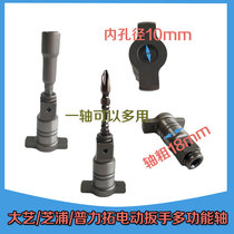 Dayi Chi Pu electric wrench Multi-function dual shaft output shaft with eye shaft head accessories