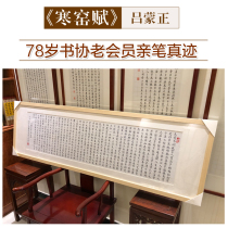 Cold kiln Fu small Kai calligraphy works fate fu masterpiece handwritten authentic living room hanging calligraphy painting decoration time transport Fu