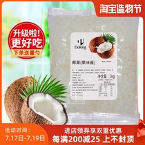 Shield King original coconut fruit 1kg bagged milk tea special coconut pulp crystal fruit Pearl milk tea shop raw materials