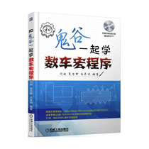 Genuine Learn Number Car Macro Program with Guigu Agricultural Technology Automation Technology Industrial Technology Metal Science and Metal Technology Machinery Industry Press Liu Qi Xia Zheqing Waiting