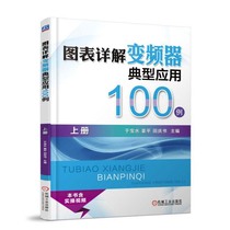 Genuine chart details 100 typical applications of the frequency converter (Volume 1) Electrical automation The frequency converter adopts a two-wire wiring method and a frequency conversion motor forward control circuit controlled by a temperature transmitter