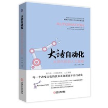 Genuine Dahua Automation From Steam Engine to Artificial Intelligence Industrial Agriculture Technology Automation Technology [Plus] Chenfeng Machinery Industry Press