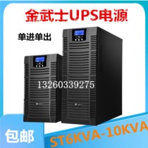 Golden Warrior UPS Uninterruptible power supply ST10KS 10KVA 8000W Medical room communication online UPS