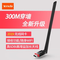 腾达U6 免驱动300M无线网卡USB台式机电脑wifi接收器外置免驱usb