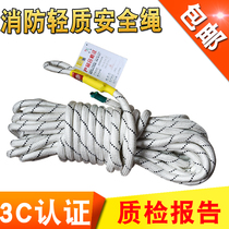 Fire 3C certified light safety rope FZL-S-Q9 5mm12 5mm Rescue rope universal safety escape rope