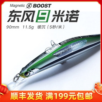 The big river rushes to the east wind 9 magnetic storm long-range drop slow sinking Minoluya bait 11 5g main attack eel fake bait