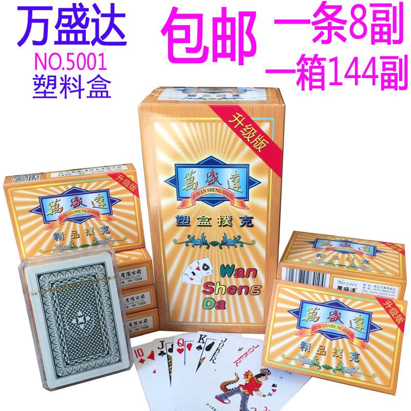 包邮姚记万盛达扑克牌批5001塑料盒装胶盒装纸牌整箱包邮