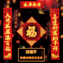 2021 couplet housewarming joy entering the house moving into the house moving into the building door stickers door couplet new home decoration and decoration supplies