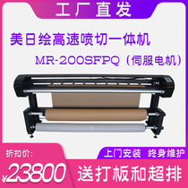 US-Japan High Speed Spray Cutting Integrated Machine Double Spray Servo Motor MR-200SFPQ Garment cad Plotter Cutting