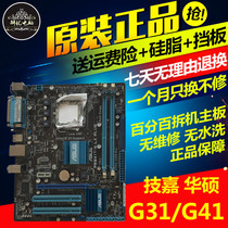 Gigabyte ASUS P43/P45/g41/g31/P31/P41 and other brands 775-pin Zhiqiang motherboard DDR2/DDR3