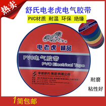 Shuxi Group Power PVC Electric tape and cable adhesive wire and cable fabric waterproof flame retardant insulation