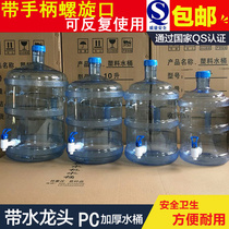 Thickened Pure Water Barrel Household Water Storage Barrel Water Dispenser Bucket Plastic Bucket Outdoor Tea Table Barrelled Water Barrel Food Grade