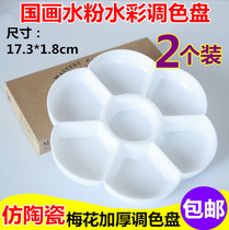 Imitation ceramic thickened plum blossom plate Chinese painting palette gouache painting transparent palette 7 grid plum blossom plate 2 sets