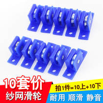 10 sets of price King Kong mesh 11mm screen pulley Aluminum alloy push-pull screen door screen window bearing metal roller accessories