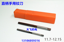 Straight handle hand reamer 11 75 11 8 11 85 11 9 11 95 12 12 05 12 1 12 15