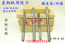 Straight shank machine with articulated knife tungsten steel alloy 4 99 5 5 01 5 02 5 03 5 04 D4H7H8H9 Twisted Knife