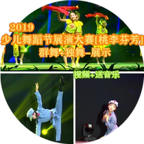 2019 Childrens Dance Festival Performance Competition Peach Plum Fragrant] Group Dance Solo Show Video Send Music