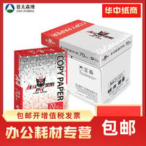Asia Pacific Senbo Battle King Kong a4 copy paper 70g double-sided printing paper 80g office paper 2500 a box