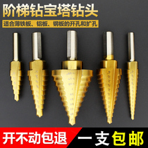 High-speed steel step tower type pagoda drill cone step trapezoidal drill multi-function reaming stainless steel hole opener