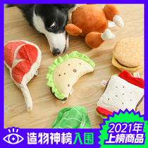 Can be called cooked food shop to solve the boring artifact YUMMY pet Keji border paw-resistant puppies molar stuffed dog dog toy