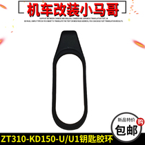 Apocalypse KD150-U U1 induction key rubber ring Shengshi ZT310 bracelet version keychain key tape accessories