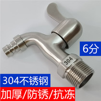 6 points 304 stainless steel washing machine faucet mop pool faucet Single cold quick open small faucet water nozzle water nozzle