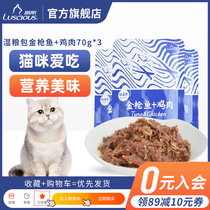(Tmall U first) Luss cat snacks soft bag tuna chicken flavor wet grain bag 70g * 3 bags into kittens