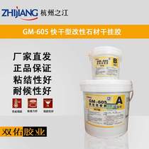 Place of origin Hangzhou Zhijiang Golden Rat GM605 quick-drying modified stone AB glue GM602 Epoxy resin type dry hanging glue