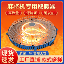 Mahjong machine heater four-footed dedicated power saving four Universal Chess mahjong table kao huo lu corner heaters