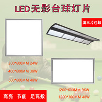 Special lamp board for billiard lamp shadowless lamp piece anti-glare snooker lamp piece 600 300 600 400