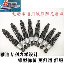 Spark shock absorption electric battery car universal rear shock absorber Hydraulic suitable calf u1 small turtle Yadi rear shock absorber