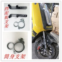 Spark shock absorber Bell Y3 Yadi Boyue front sand plate bracket universal fixing buckle