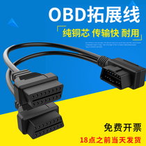 OBD2 one-point two-transfer cable extension line OBD expansion line 12V car special universal 16-pin splitter