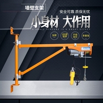 Household small crane 200 kg electric hoist 220v rotating wall column bracket lifting grain hoist