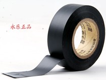 12mm Yongle ultra-thin car wiring harness tape PVC waterproof electrical tape environmentally friendly flame retardant insulation tape