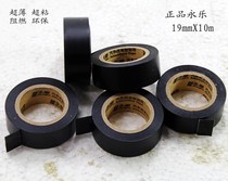 Yongle ultra-thin car wiring harness tape PVC waterproof electrical tape environmentally friendly flame retardant insulation tape