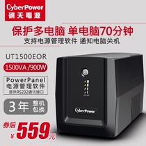 Shuotian UPS Uninterruptible Power Supply 900W Home 220v Office Game Computer Power-proof Emergency Standby Power Supply High Power Portable usp Mobile Power Dormitory UT1500