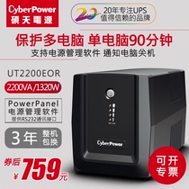 CyberPower UPS uninterruptible power supply 220V 2200VA 1320W computer regulated ups battery high power mobile backup power dormitory regulated battery life