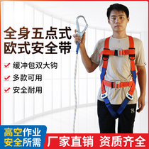 Heart Mengda three-point five-point European anti-fall double rope national standard seat belt air conditioning installation outdoor seat belt