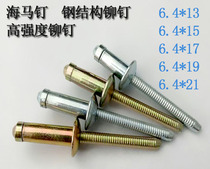 Steel structure blind rivets hippocampus nails light type pull-out rivets complete specifications