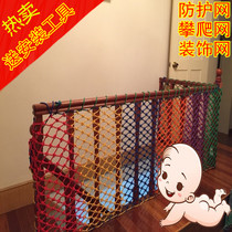 Colorful Anti-Pendant Mesh Hemp Rope Mesh Children Stairs Protective Screen Suspended Ceiling Mesh Balcony Guard Rail Decoration Hanging Clothing Mesh Safety Net