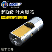 Golden point atomic security door lock core Super B-class lock core blade security door lock core room door pure copper lock