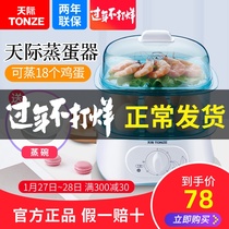 Tianji egg steamer, Egg Cooker, automatic power-off, multi-functional, small, super large, large capacity, 1 person, w30q