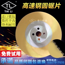 High-speed hacksaw blade HSS metal sawing M42 cobalt-containing circular saw blade Stainless steel pipe iron copper pipe cutting machine 275 300