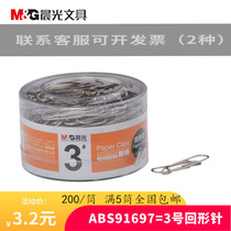 Chenguang stationery ABS91697 paper clip No. 3 nickel-plated metal anti-rust paper clip one tube 200 pieces