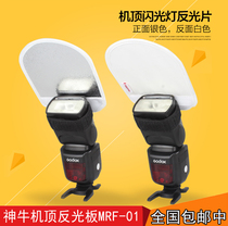 Shenniu machine Top flash reflector MRF-01 reflector light barrier Velcro universal flexible panel