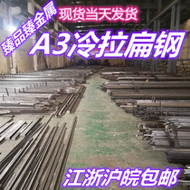 A3 cold drawn flat steel strip flat steel cold drawn cold rolled flat steel specifications 10mm * 20mm-60mm * 80mm etc.