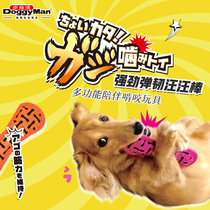 Japanese Dogman dog bite toy dog ​​molar toy sound toy strong elastic tough bark stick