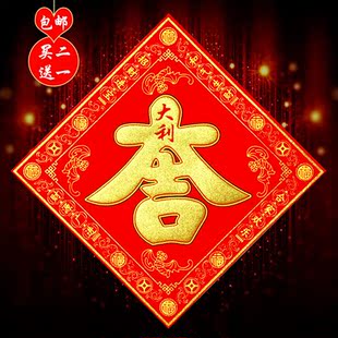 创意绒布吉字 立体 吉字 门贴 烫金福字贴画 吉字帖 大吉大利包邮